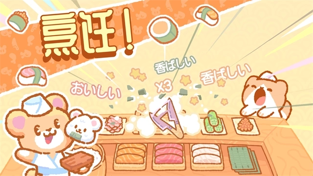 小熊寿司吧最新版(2)