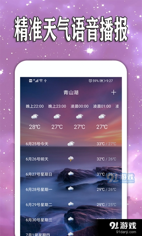 天天查天气预报图3