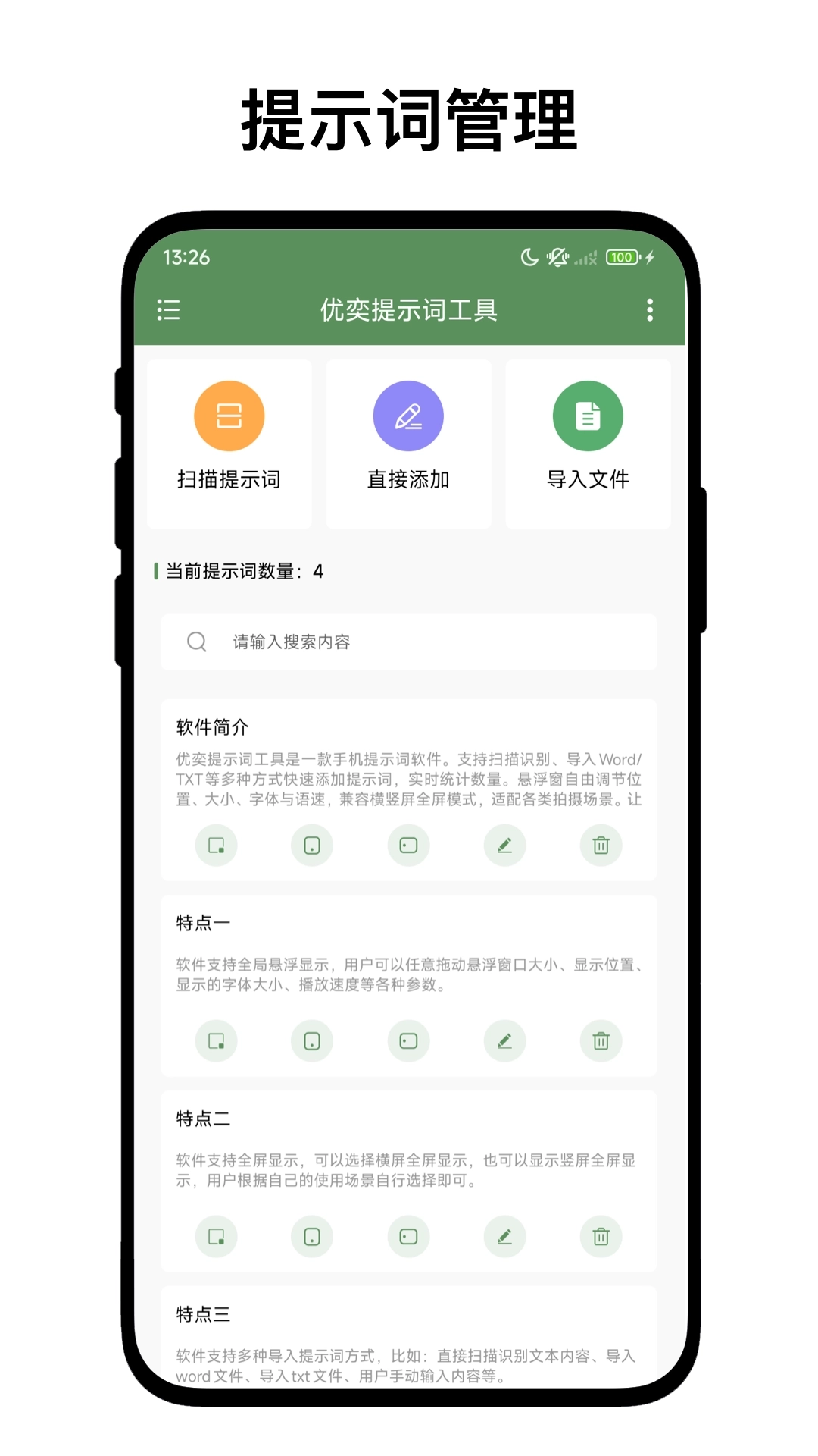优奕提示词工具软件