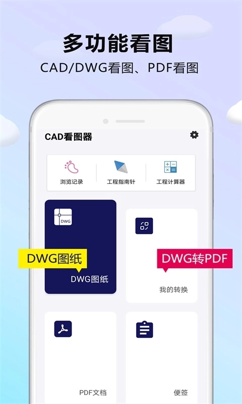 CAD看图器图2