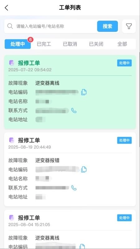 海尔绿能运维