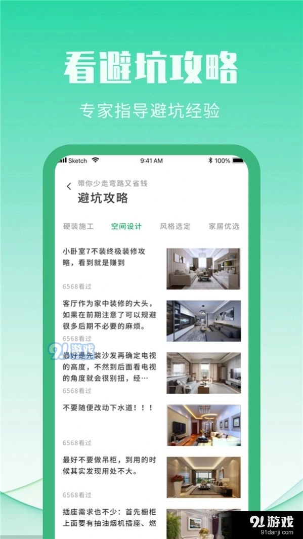 装修设计攻略(2)