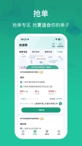 物泊56找货司机版