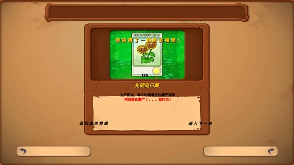 植物大战僵尸启命版1