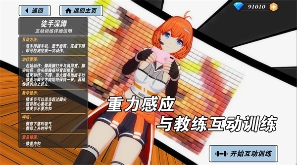 我的健身教练2定制版