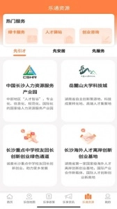长沙人才图5