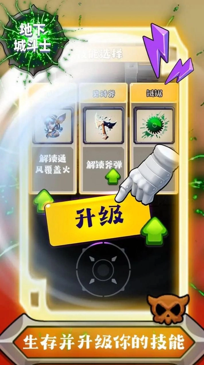 地下城斗士中文版