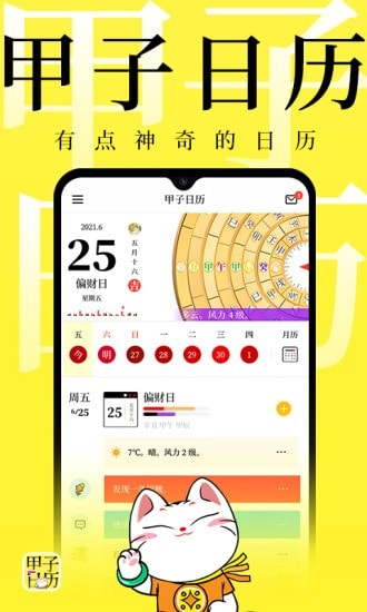 甲子日历图5