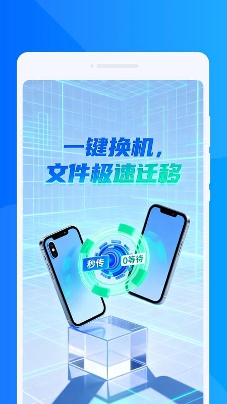 无忧换机随心宝