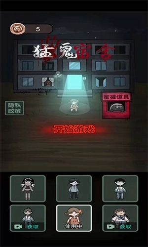 猛鬼宿舍加强版图3