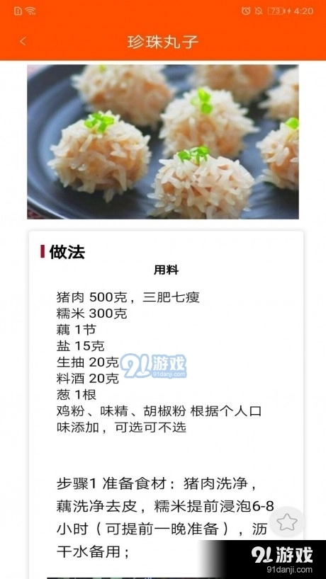 家用菜谱大全图2