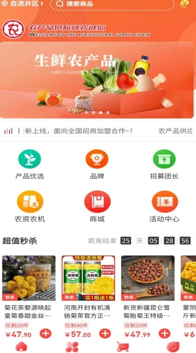 农产品供应链最新版