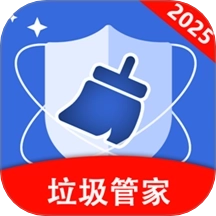 手机垃圾管家手机版