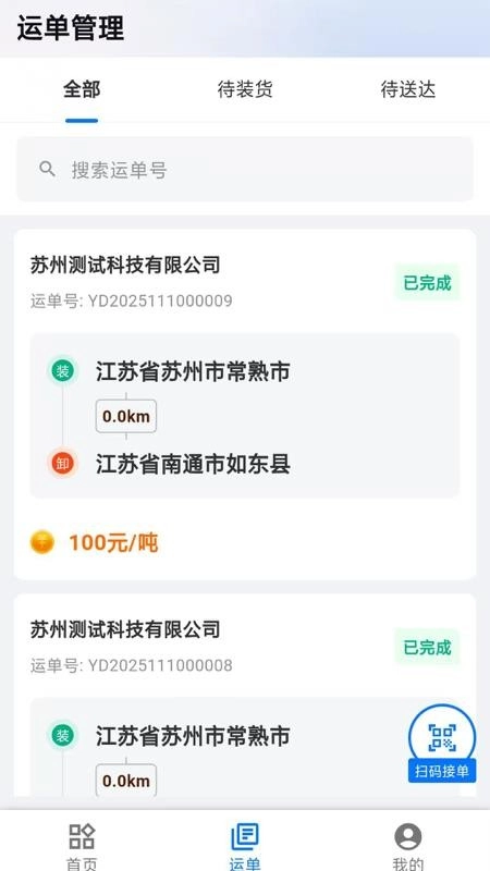 运融无忧司机端图1