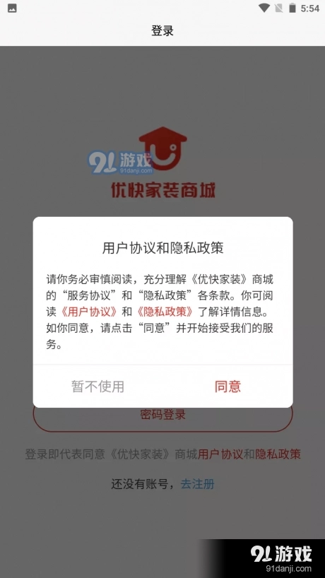 优快家装商城(2)