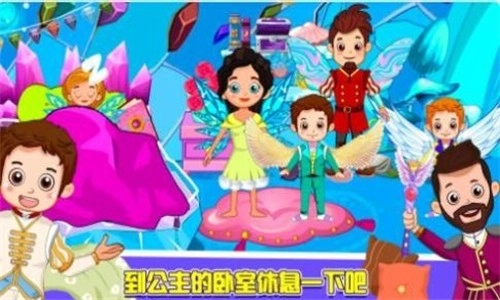 莱拉小镇公主童话世界2