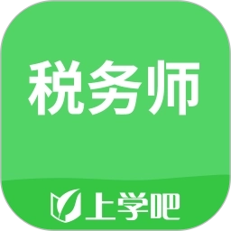 税务师考试软件
