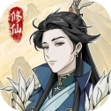 修仙人生模拟器最新版