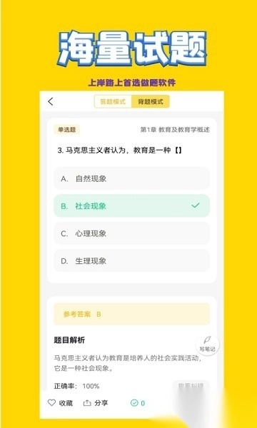 教师招聘考试软件图3
