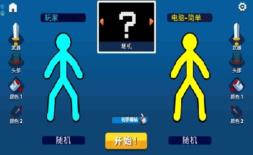 火柴人巅峰对决游戏(3)