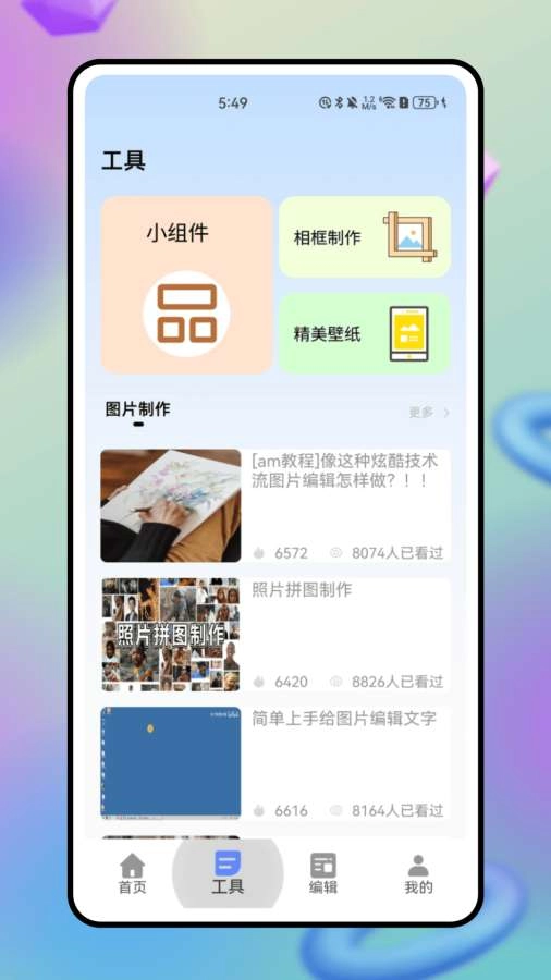 瞬影剪辑图1