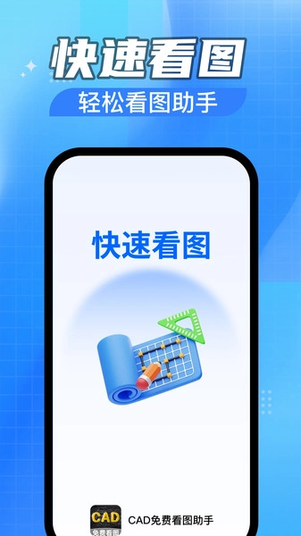 CAD免费快速看图助手图1