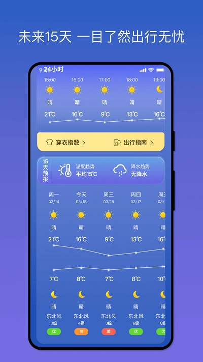 天气之友图1