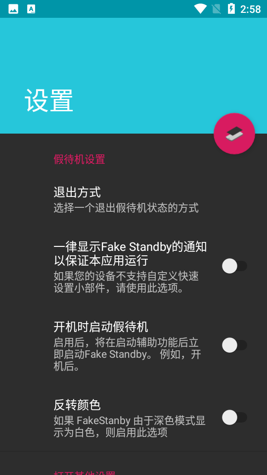 FakeStandby图1