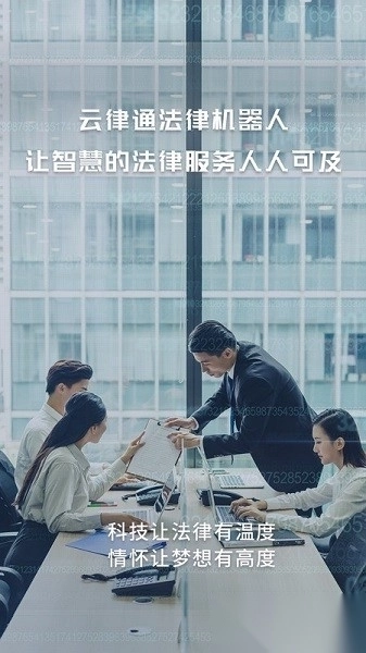 云律通智能律师软件图1