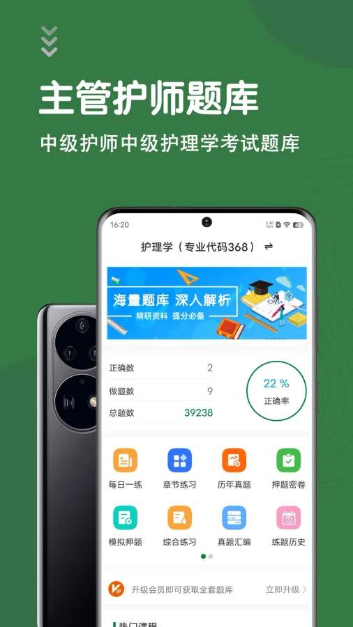 主管护师智题库(1)