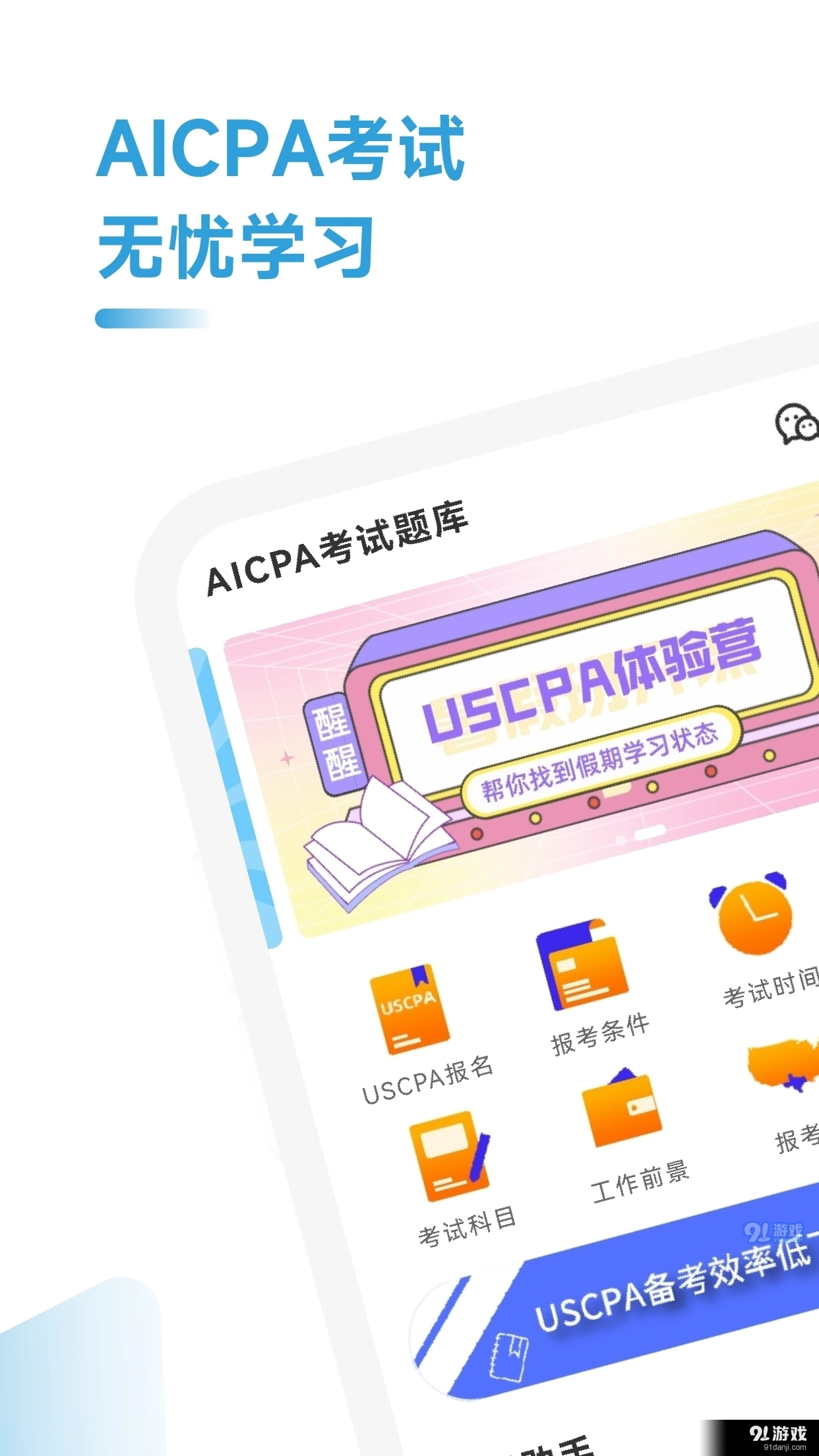 AICPA考试题库
