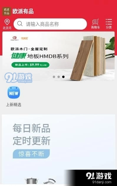 欧派有品图3