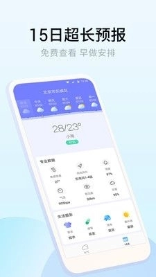 乐享天气图3