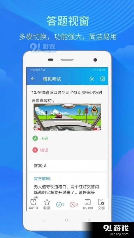 快考驾照全真题库图4