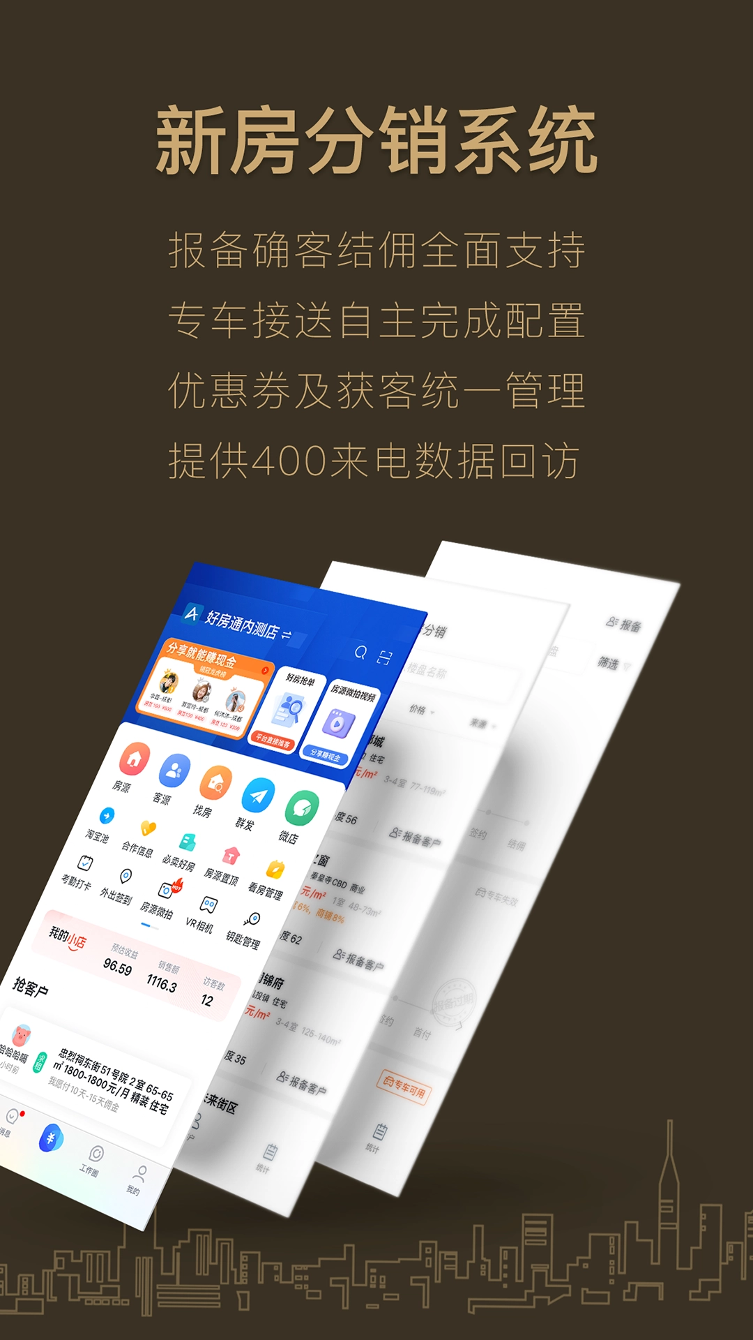好房A+手机版图4
