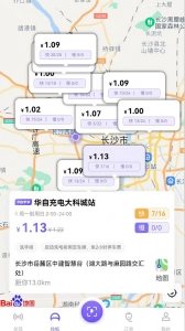 华自充电