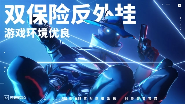 无畏契约国服手机版