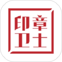 印章卫士 v4.0