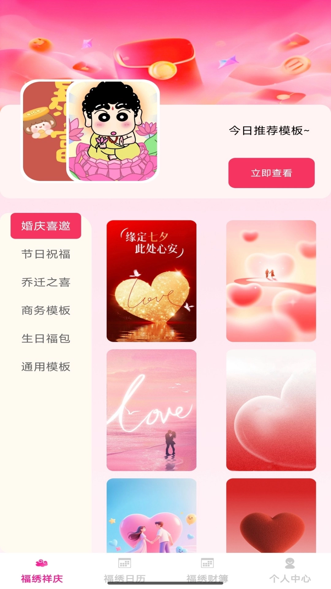 福绣红包封手机版