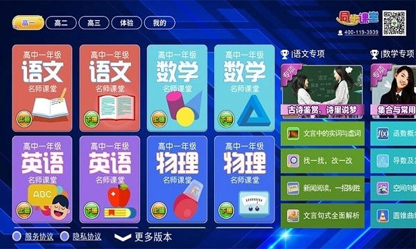 高中同步提分课堂