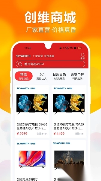 创维商城手机版