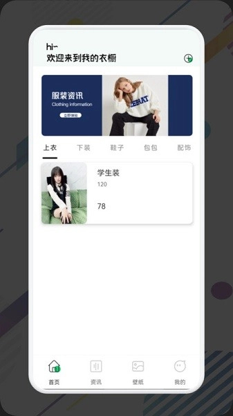 女生穿搭助手图3