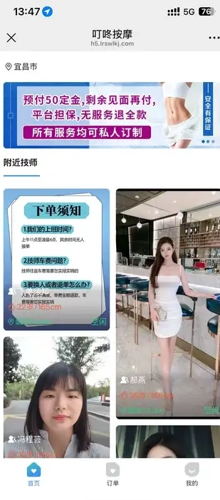 叮咚按摩安卓版