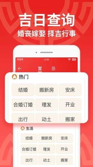 日历大字版图3