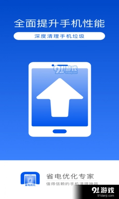 省电优化专家(1)