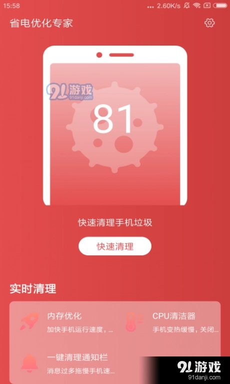 省电优化专家(3)