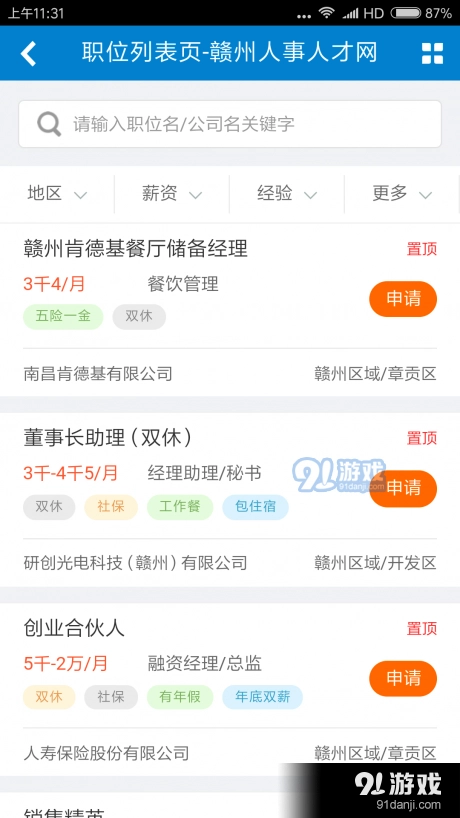 赣州人事人才网图4