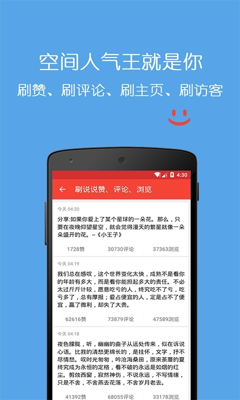 空间达人刷赞神器(3)