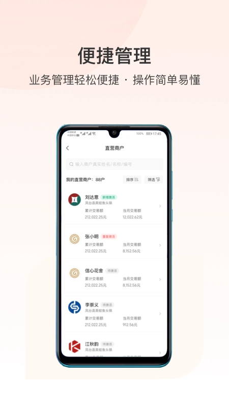 支付人联盟图1