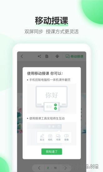 希沃白板手机版(3)